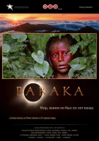  Барака смотреть онлайн (1992) 